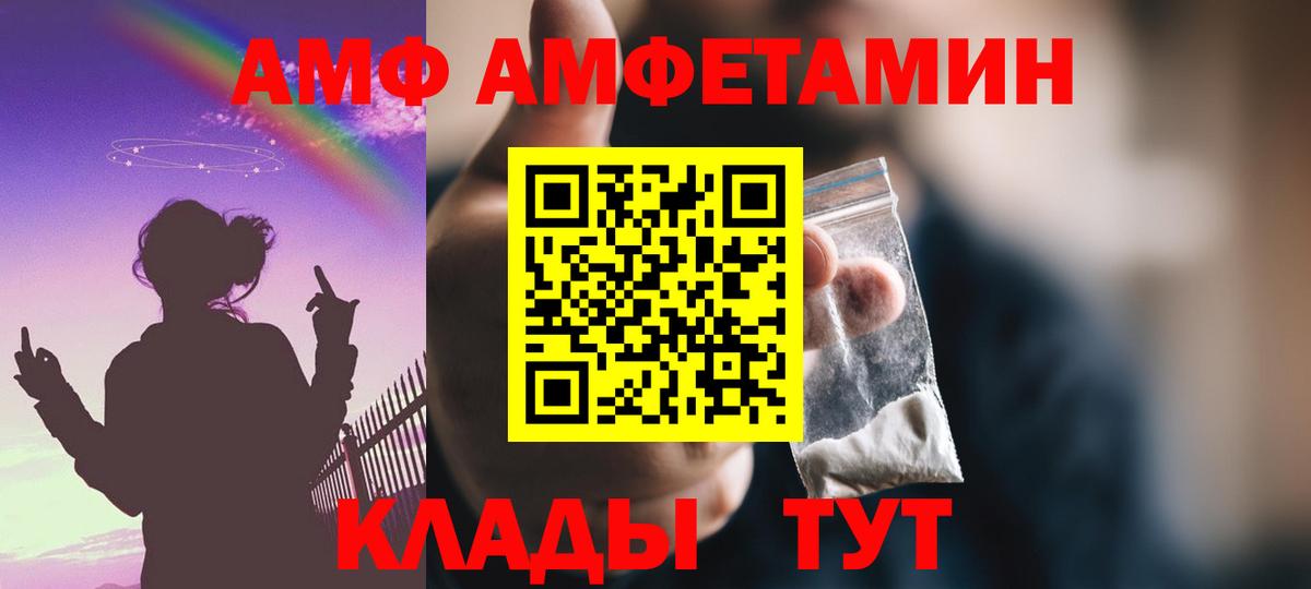 Амфетамин  Вход с VPN  АМФЕТАМИН  АМФ Розовый  Железноводск 