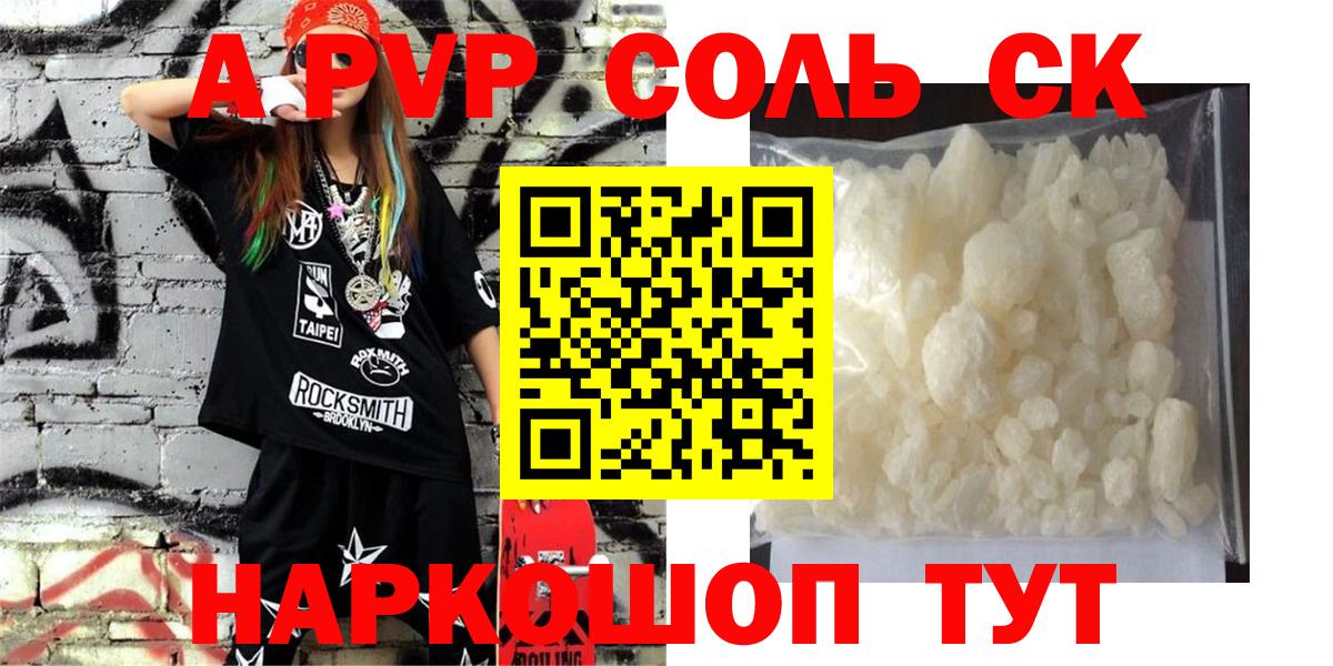 A-PVP крисы CK Железноводск