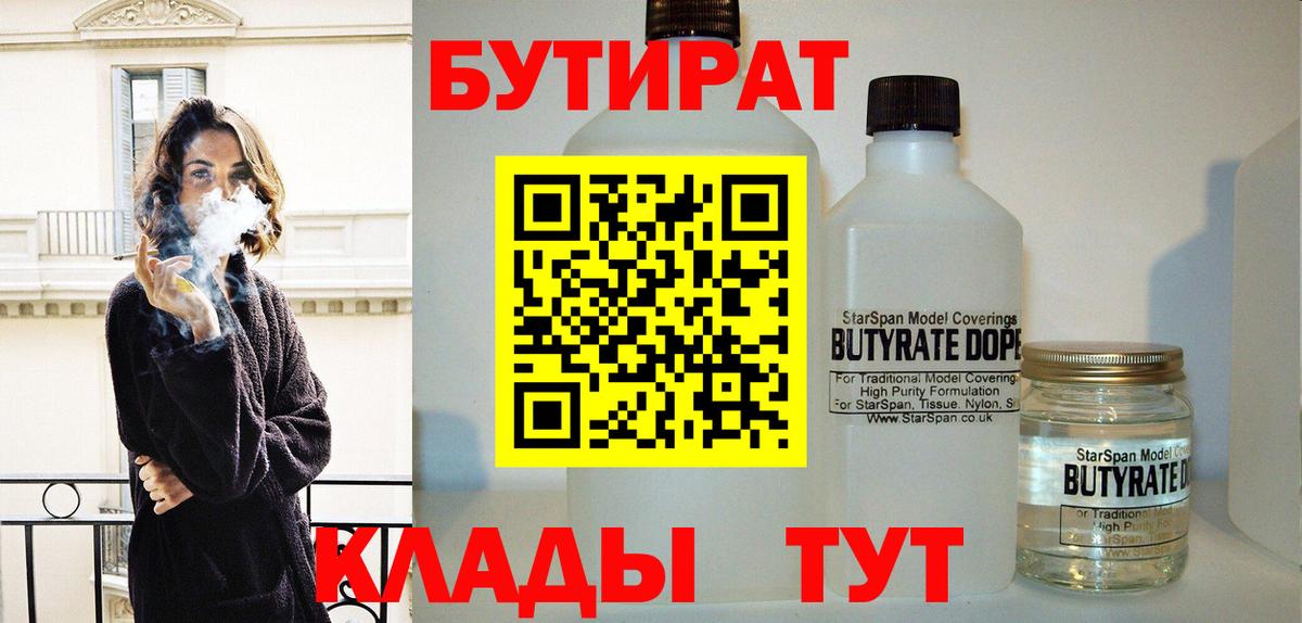 Бутират GHB  БУТИРАТ  Железноводск  Вход с VPN 