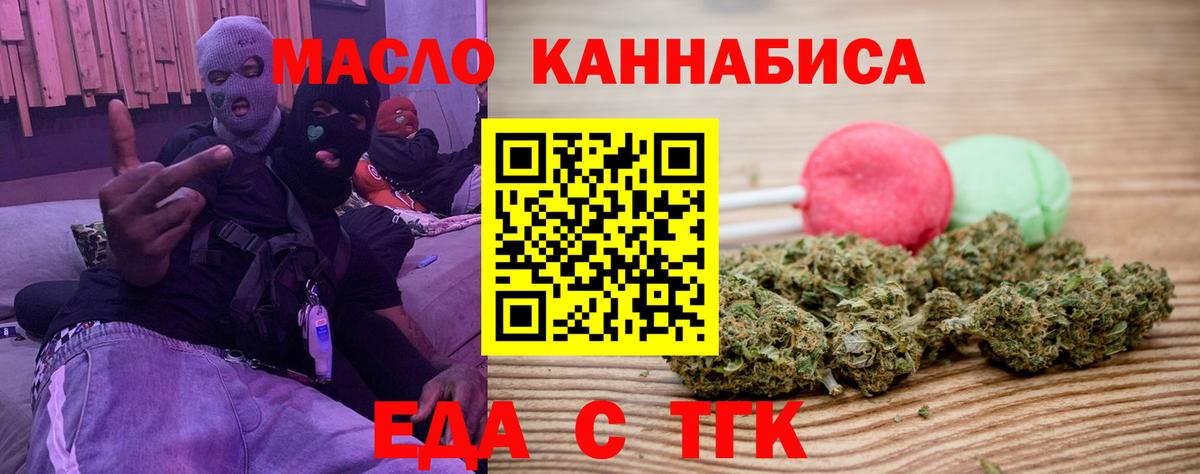 Железноводск  Еда ТГК марихуана  Вход с VPN 