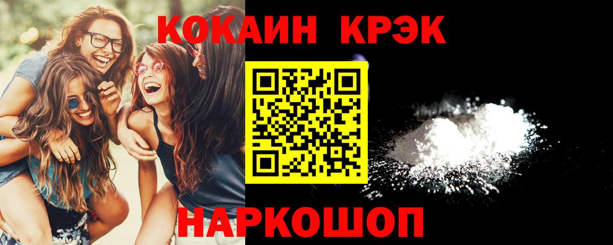COCAIN VHQ Железноводск