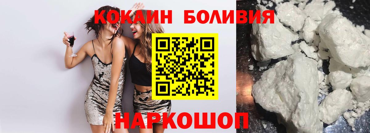 КОКАИН Перу  Cocaine  Железноводск  Вход с VPN 