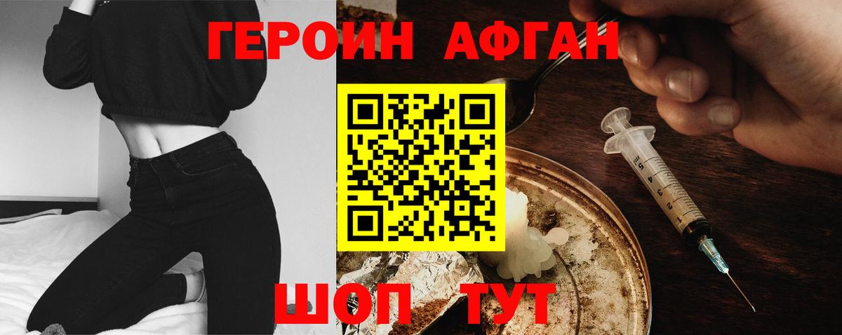 Железноводск  ГЕРОИН Афган  Вход с VPN 