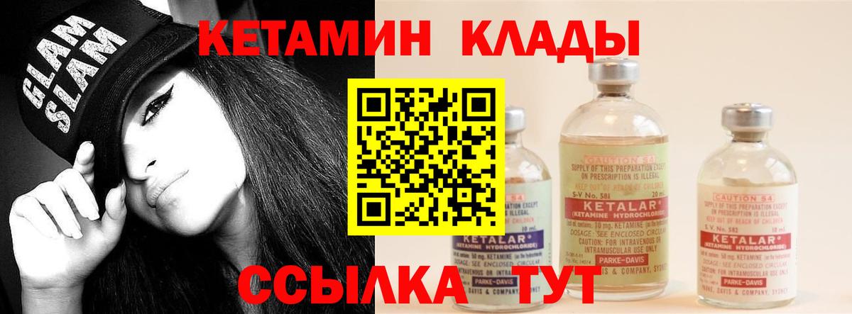КЕТАМИН ketamine Железноводск