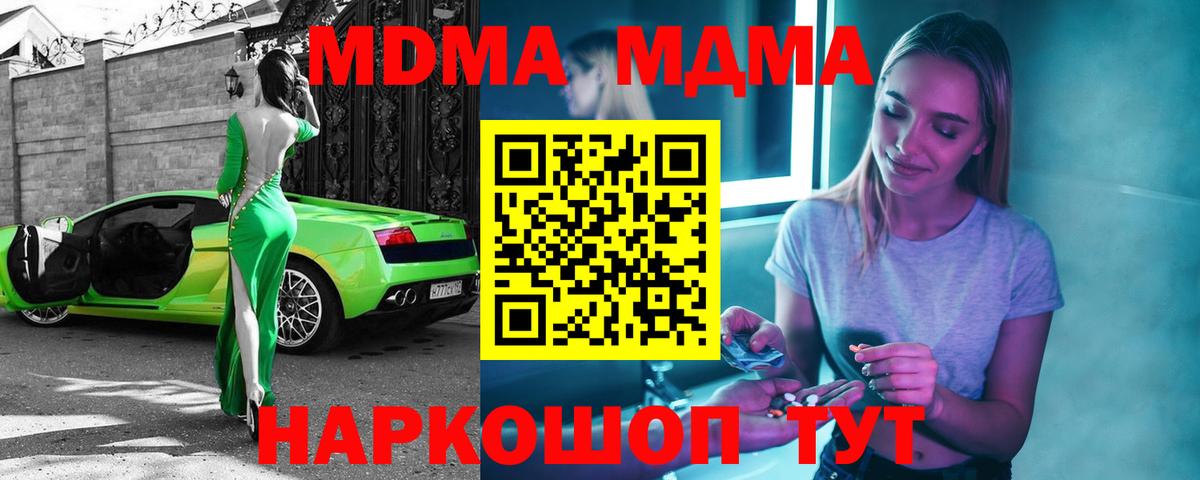 Железноводск  МДМА  Вход с VPN  МДМА Molly  MDMA Molly 