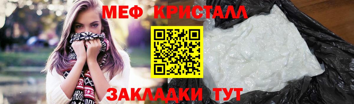 Меф кристаллы Железноводск