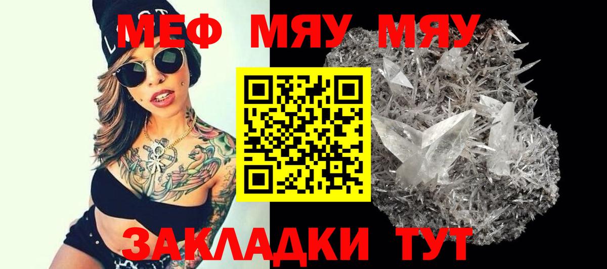 Меф mephedrone  МЯУ-МЯУ VHQ  Железноводск  Вход с VPN 