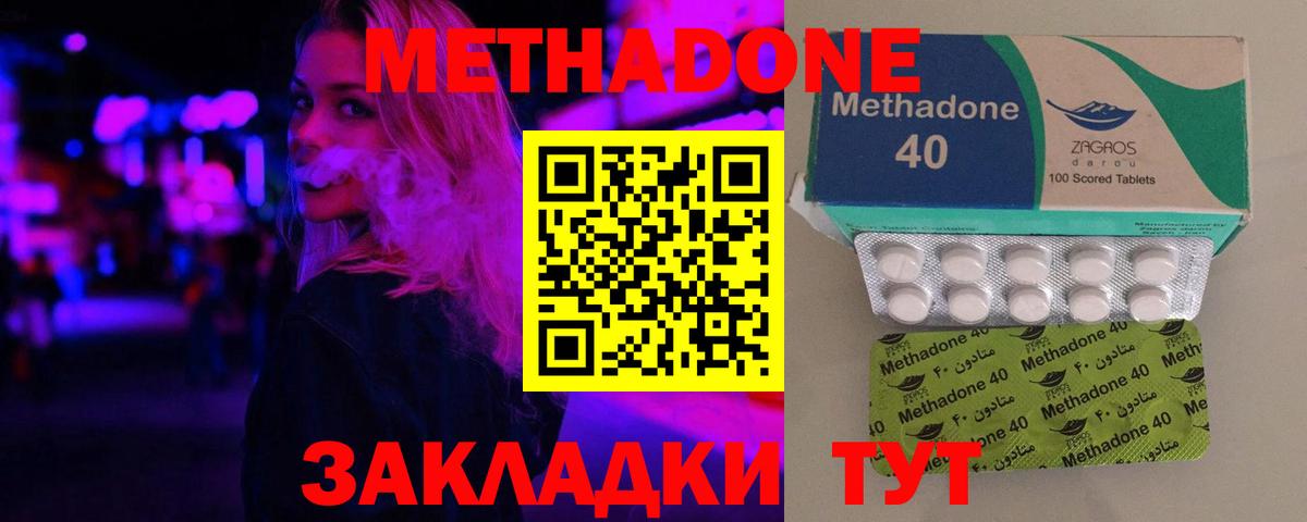 Железноводск  Метадон мёд  Вход с VPN 